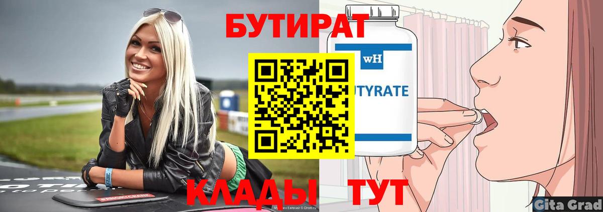 Бутират вода  Вход с VPN  Сибай 