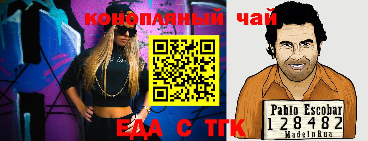 Еда ТГК марихуана  Вход с VPN  Сибай 