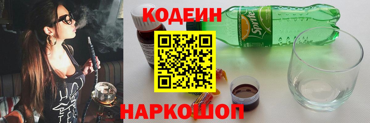 Кодеин напиток Lean (лин)  Вход с VPN  Кодеин напиток Lean (лин)  Сибай 