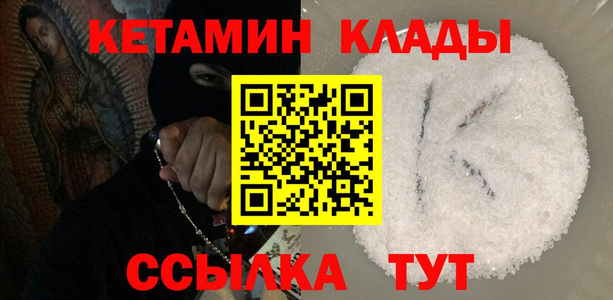 нарко площадка телеграм  КЕТАМИН ketamine  Сибай  Вход с VPN  Кетамин VHQ 