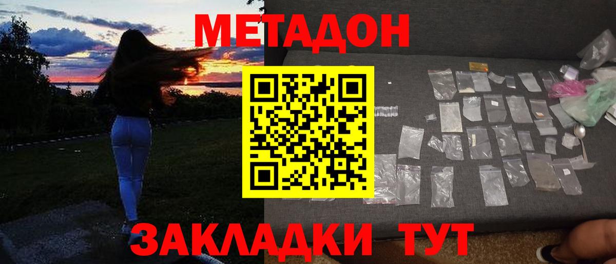 МЕТАДОН кристалл  Метадон кристалл  Сибай  Вход с VPN 